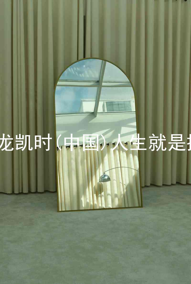 尊龙凯时(中国)人生就是搏!